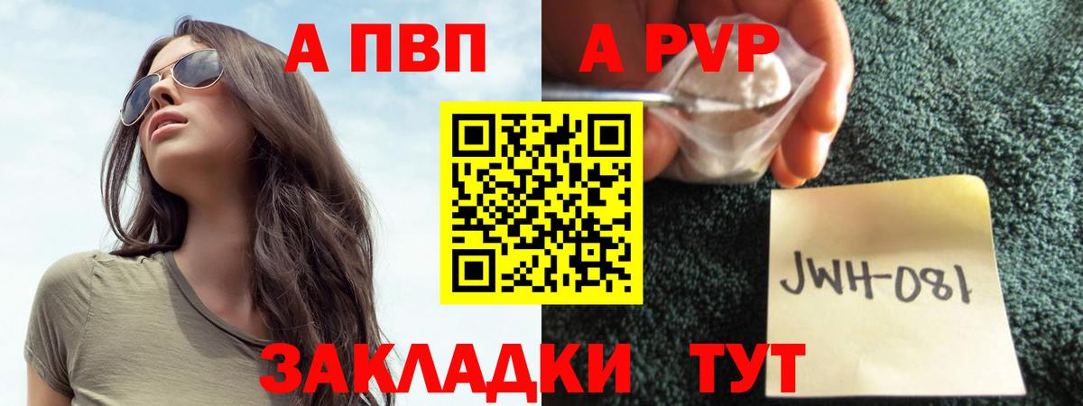 что такое   A-PVP Соль  Вход с VPN  Alpha PVP кристаллы  A PVP крисы CK  Соль-Илецк 