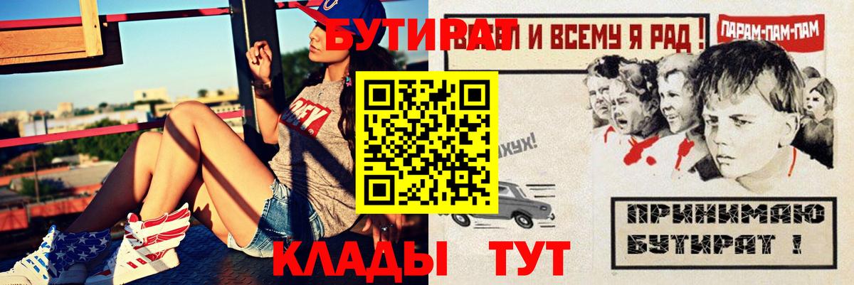БУТИРАТ Butirat  Вход с VPN  Соль-Илецк 