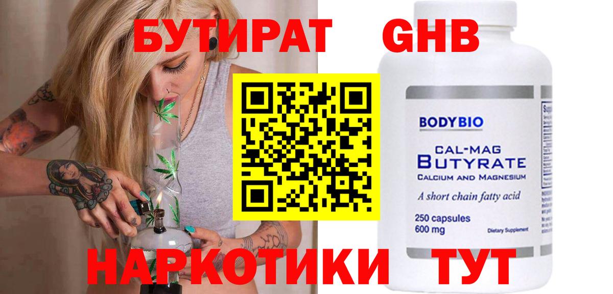 Бутират жидкий экстази Соль-Илецк