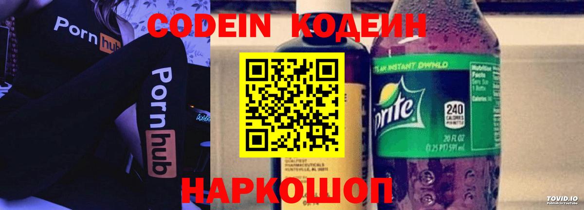 Кодеин Purple Drank Соль-Илецк