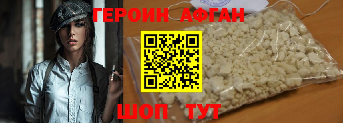 ГЕРОИН Афган Соль-Илецк
