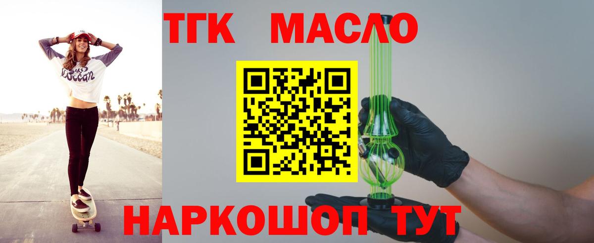 ТГК THC oil  Дистиллят ТГК Wax  Вход с VPN  Соль-Илецк 